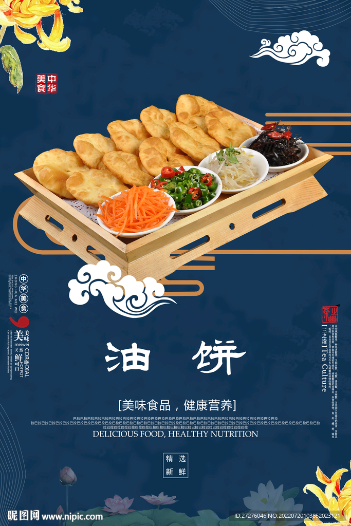 油饼