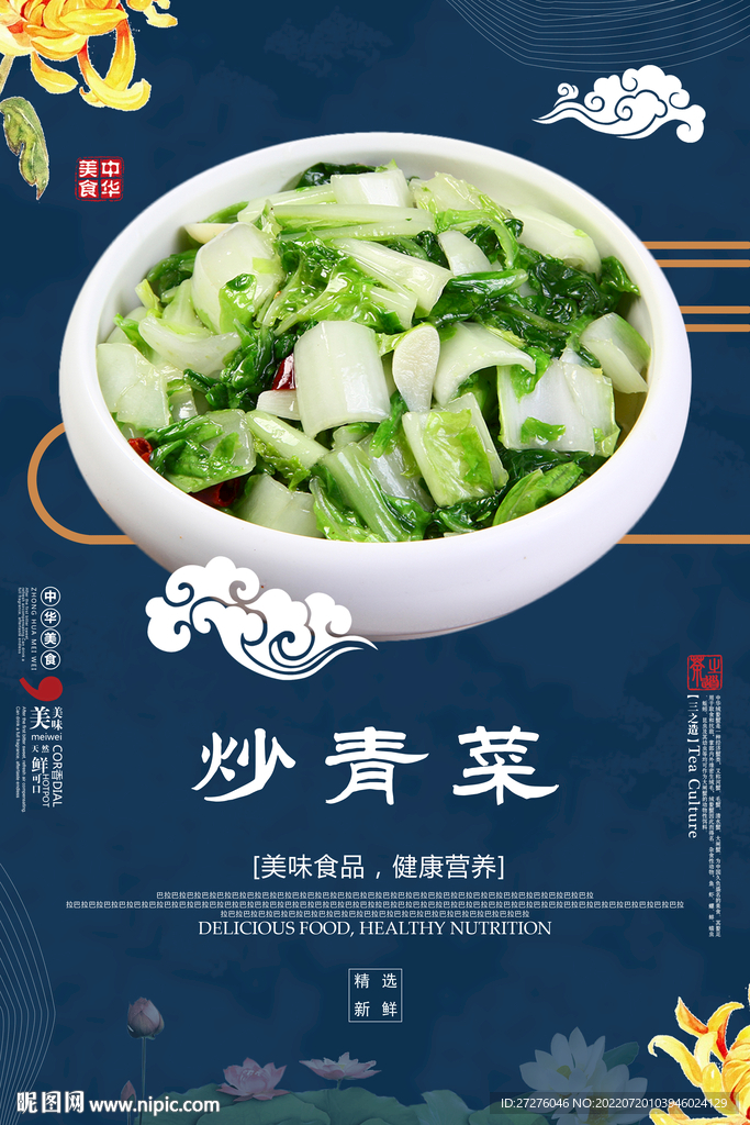 炒青菜