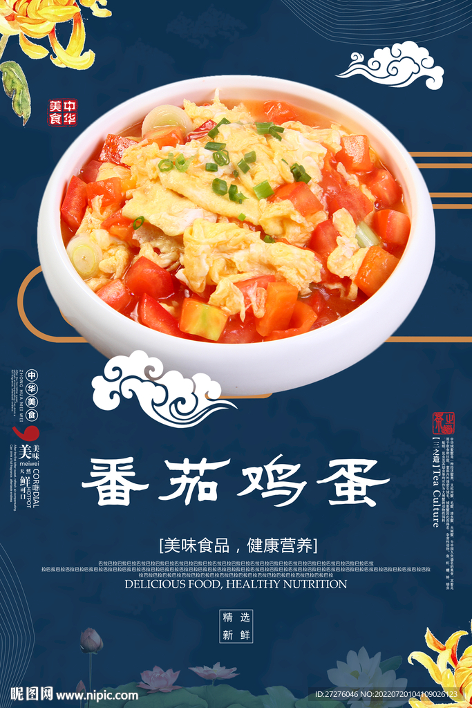 番茄鸡蛋