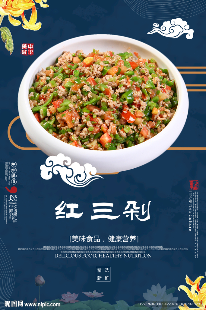 红三剁