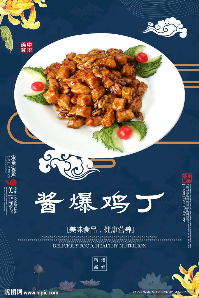 酱爆鸡丁