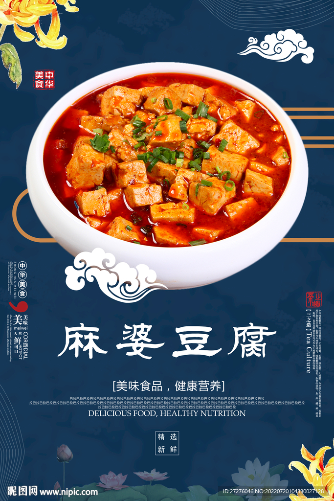 麻婆豆腐