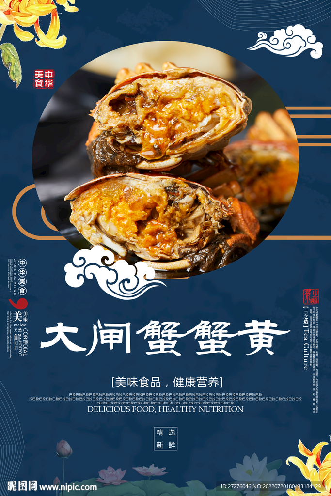 大闸蟹蟹黄