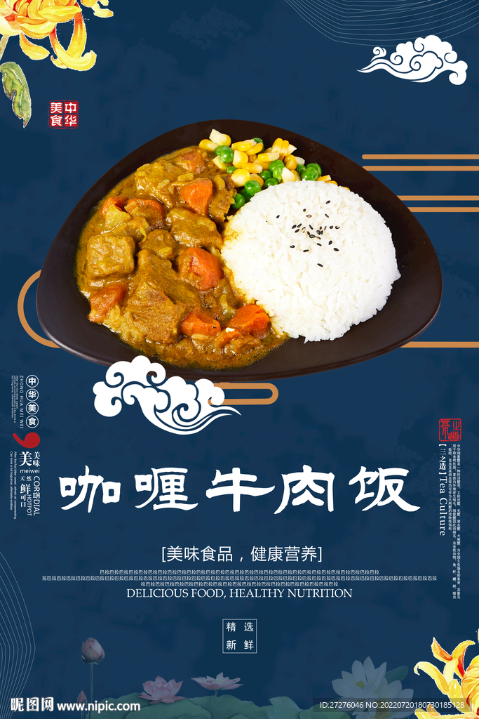 咖喱牛肉饭