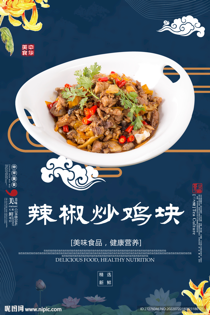 辣椒炒鸡块