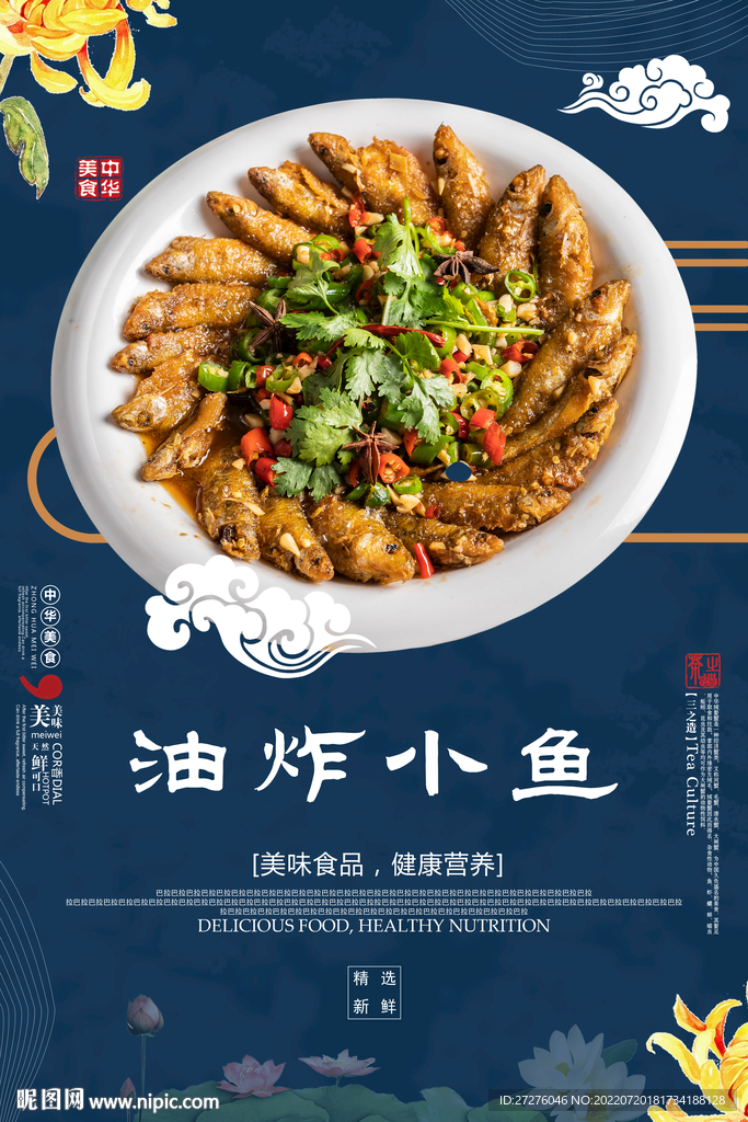 油炸小鱼
