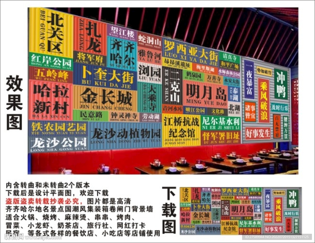 齐齐哈尔景点名集装箱卷闸背景墙