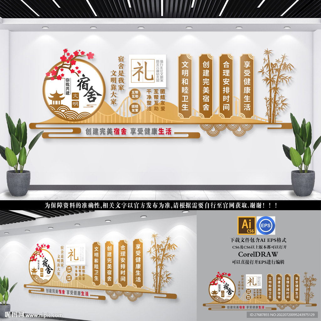 文明宿舍文化墙 