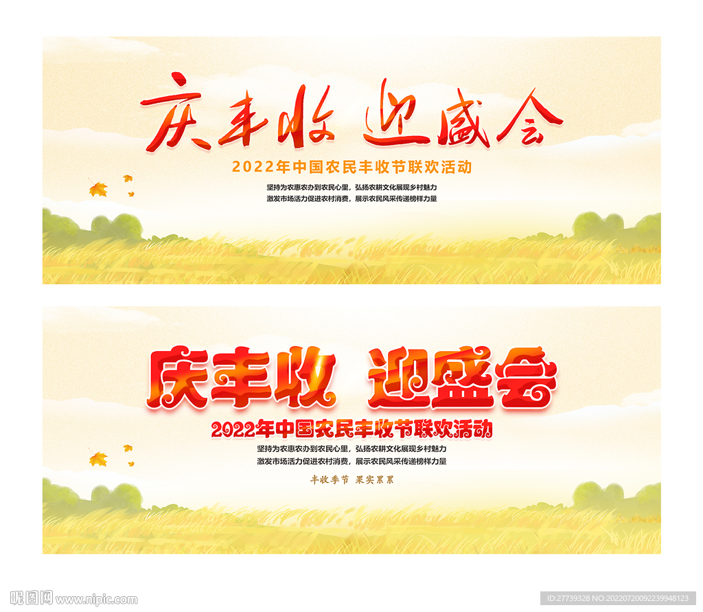 丰收节