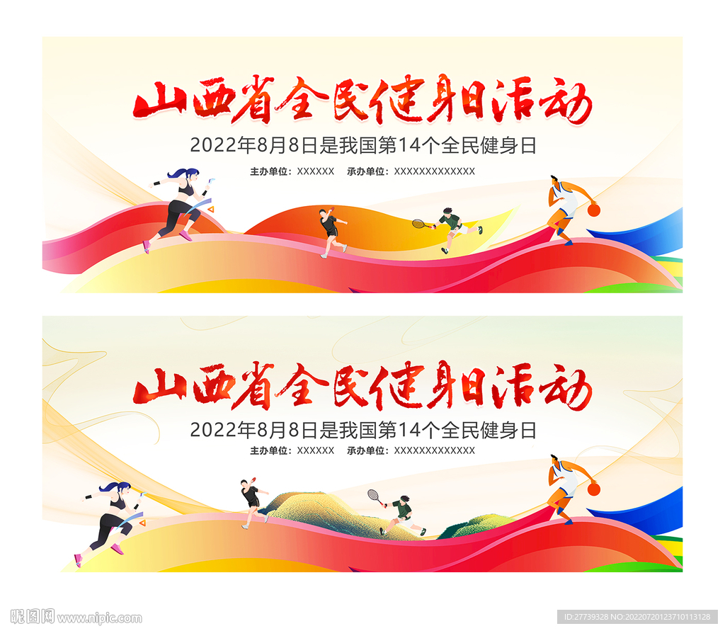 全民健身日