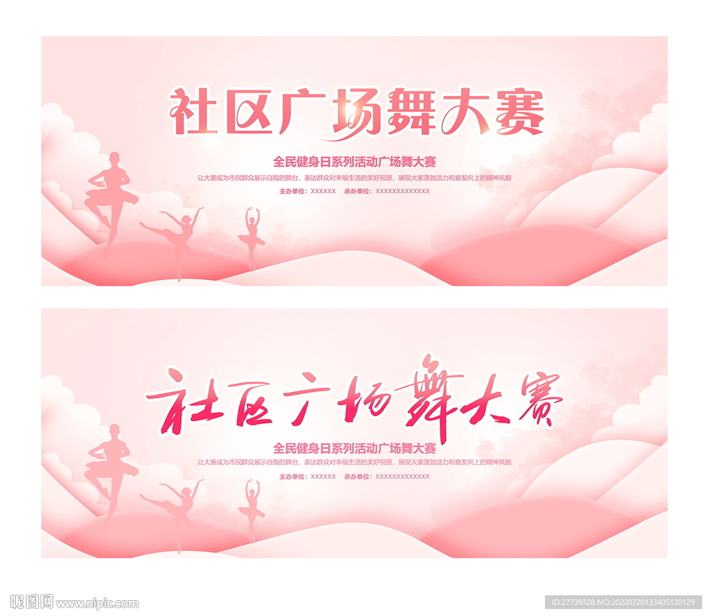 广场舞大赛