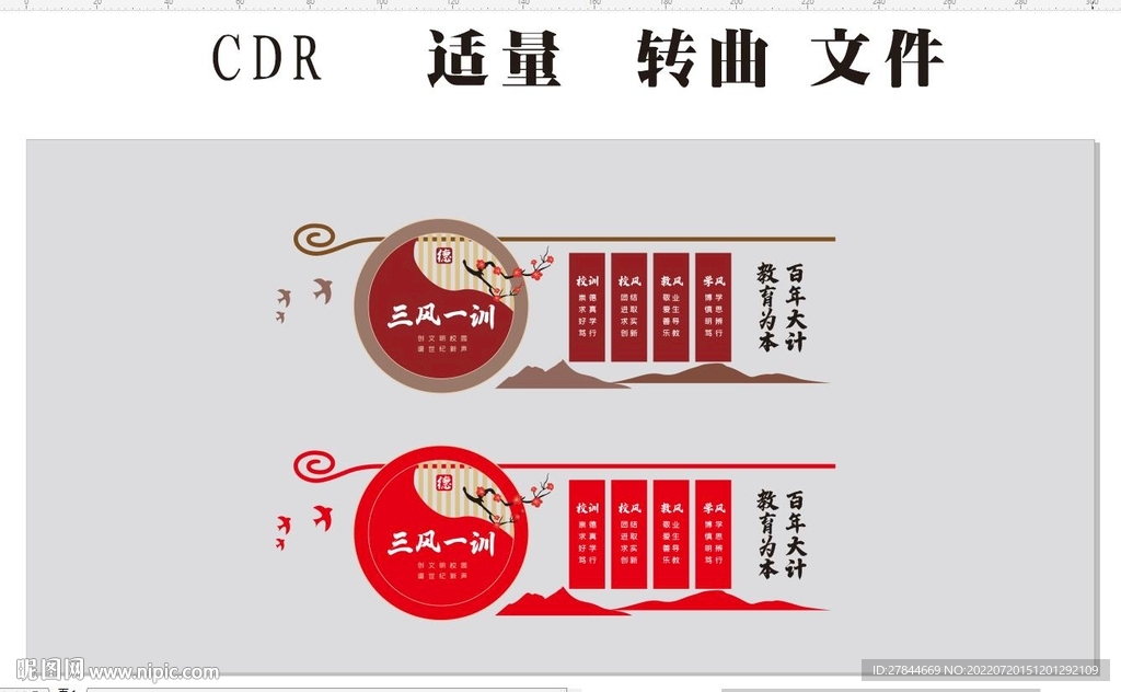 三风一训