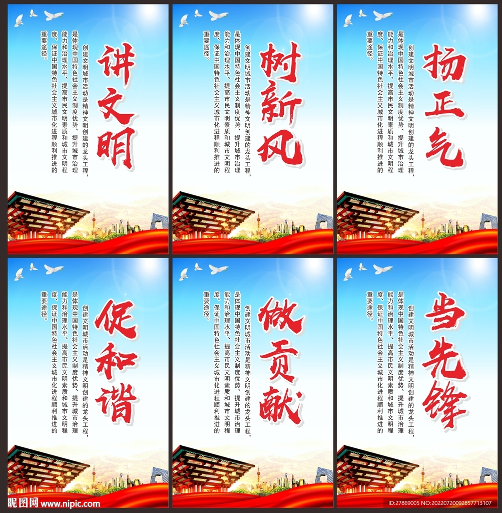 文明城市标语展板