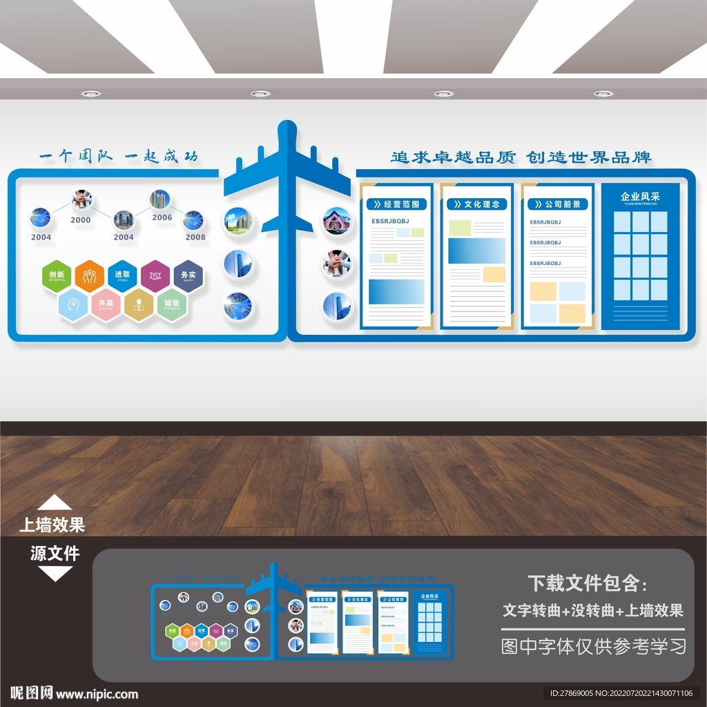 企业文化墙