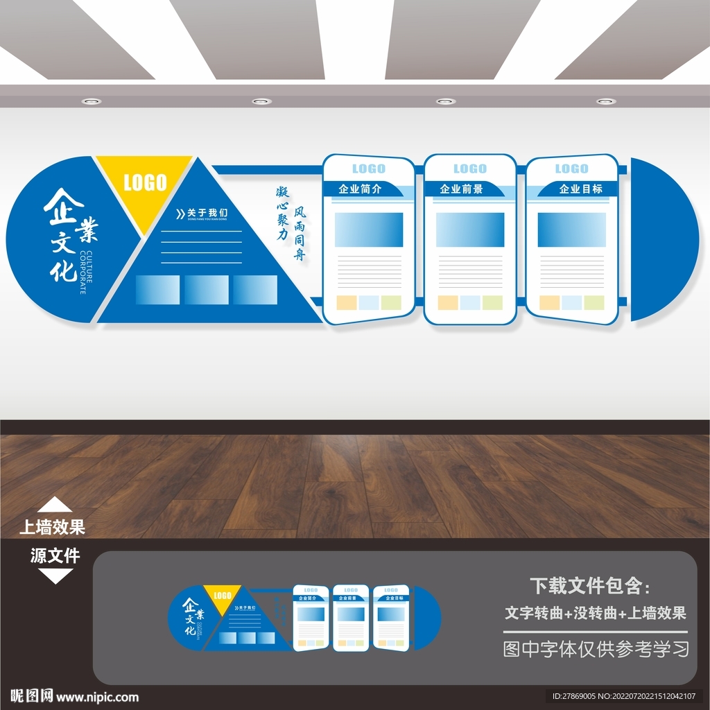 企业文化展板