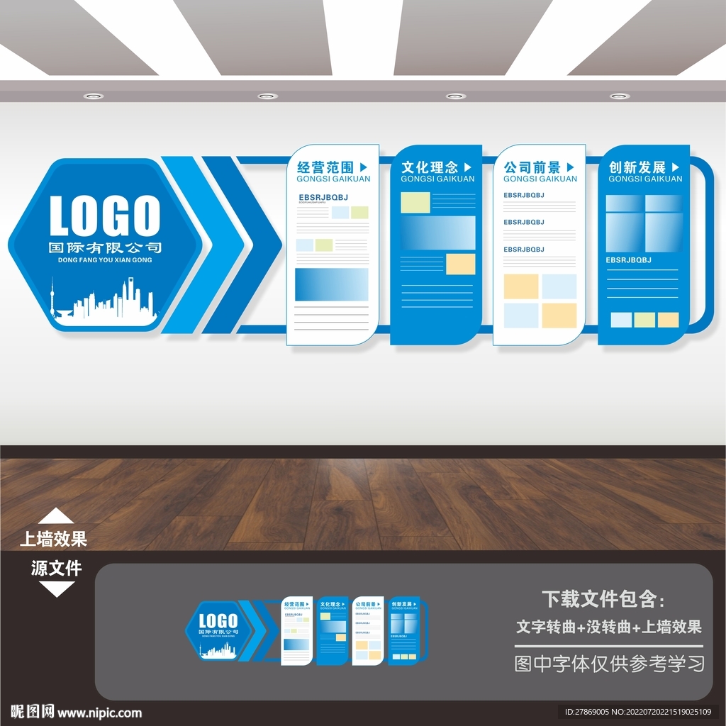 企业文化展板
