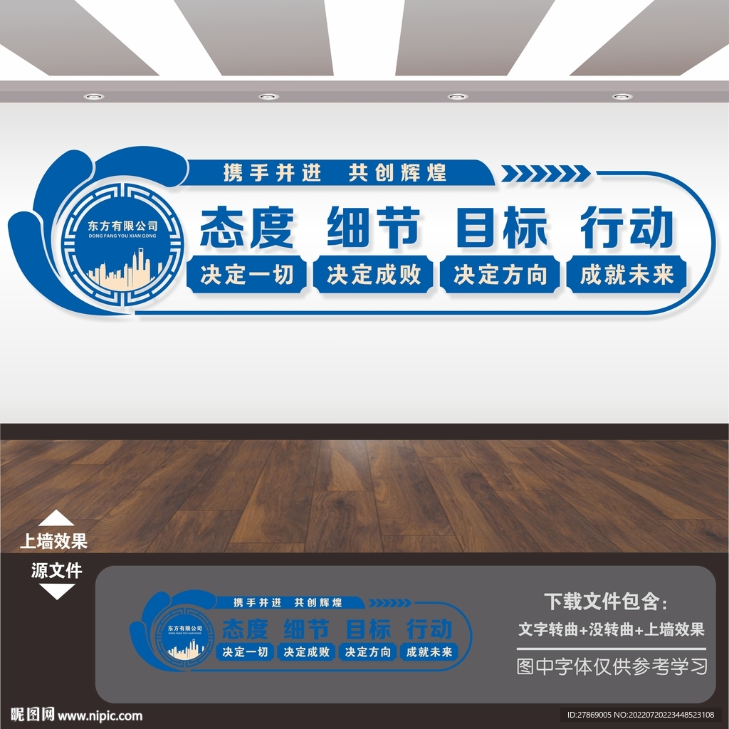 企业文化励志标语文化墙