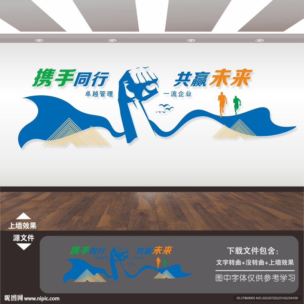 企业文化宣传标语展板海报