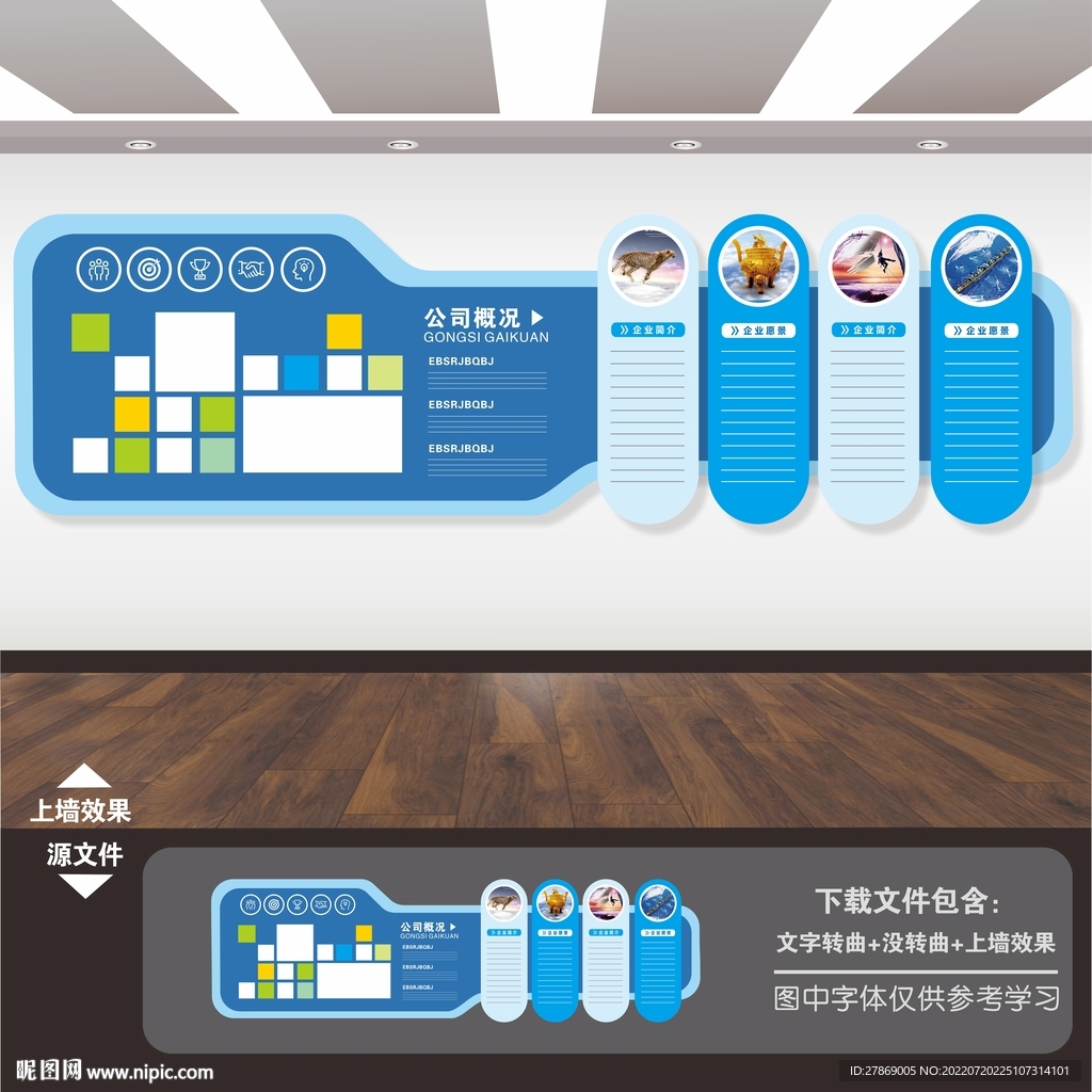 企业文化宣传标语展板海报