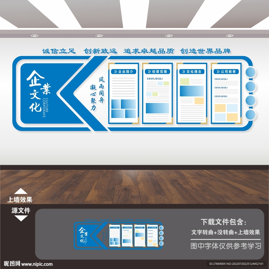 企业文化宣传标语展板海报