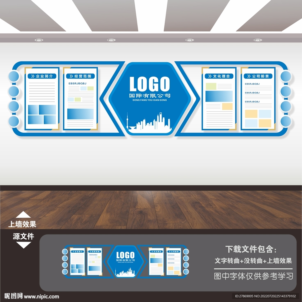 企业文化宣传标语展板海报