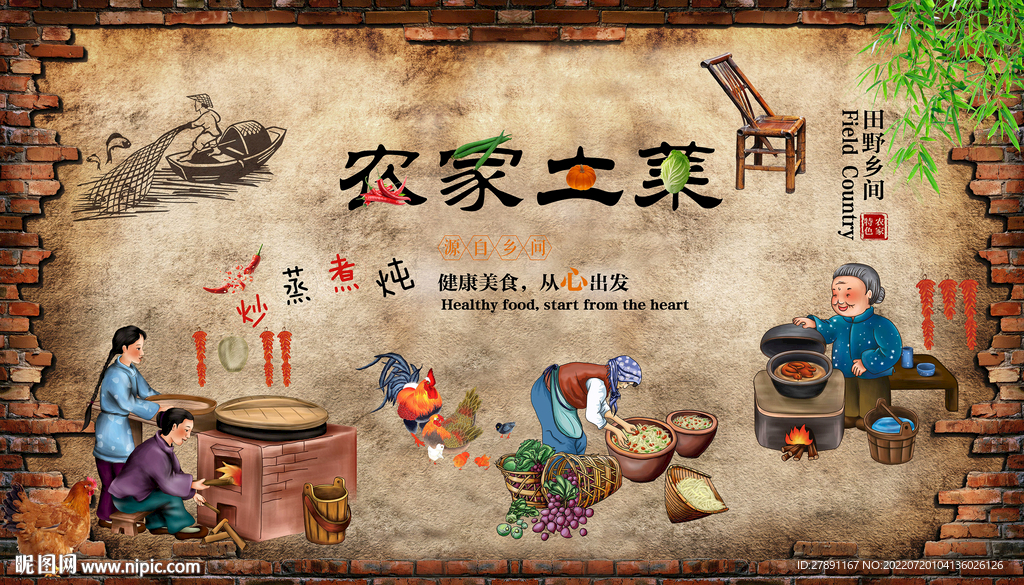 农家乐背景