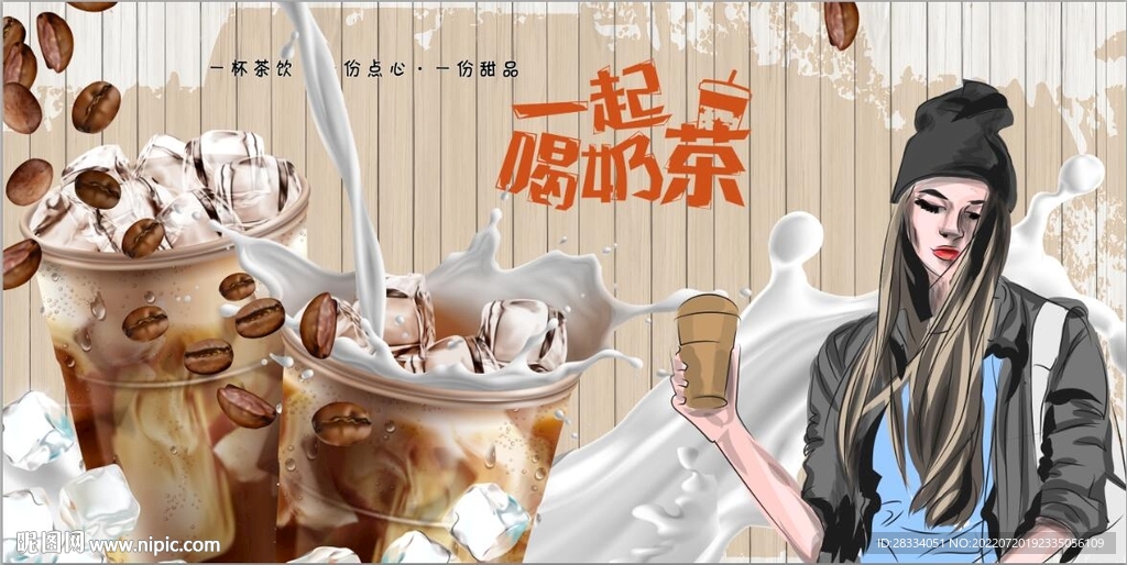 浓香奶茶美食背景墙壁画