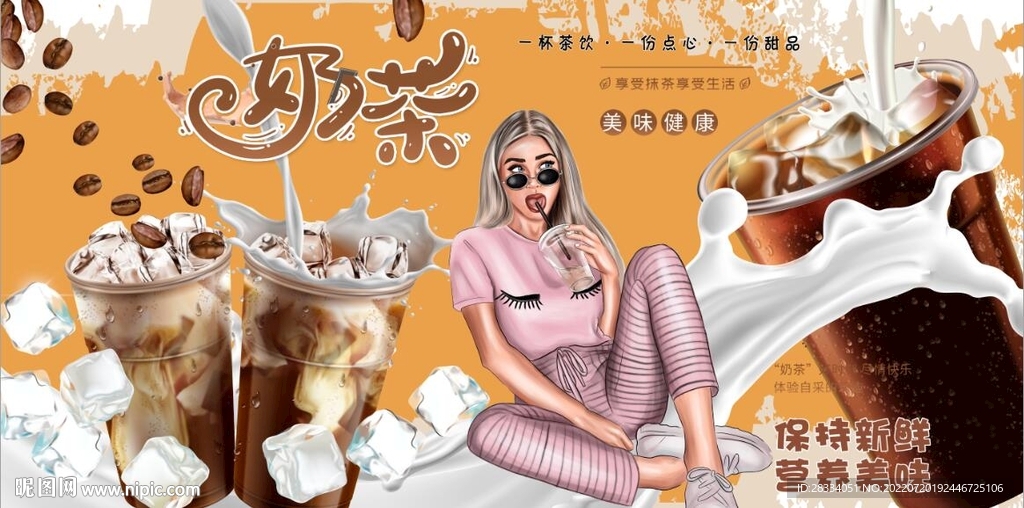 浓香奶茶美食背景墙壁画