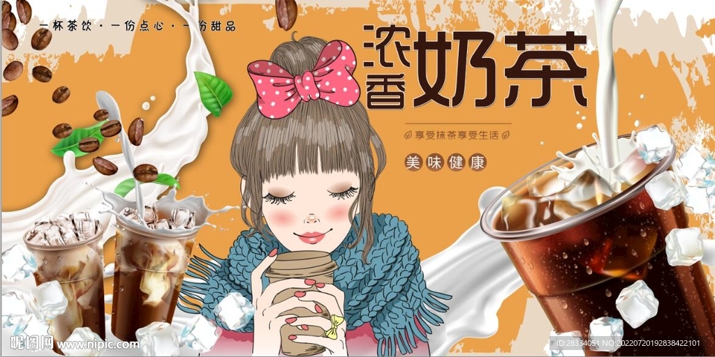 浓香奶茶美食背景墙壁画