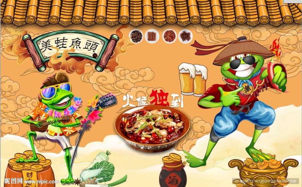 国潮美蛙鱼头餐饮背景墙