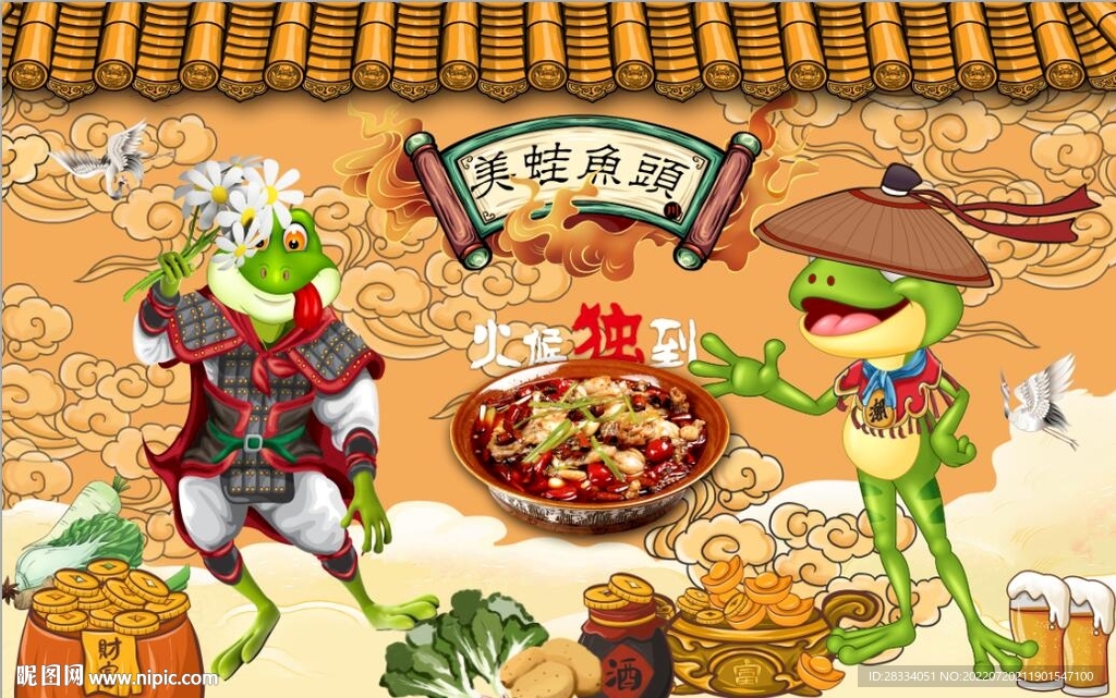 国潮美蛙鱼头餐饮背景墙