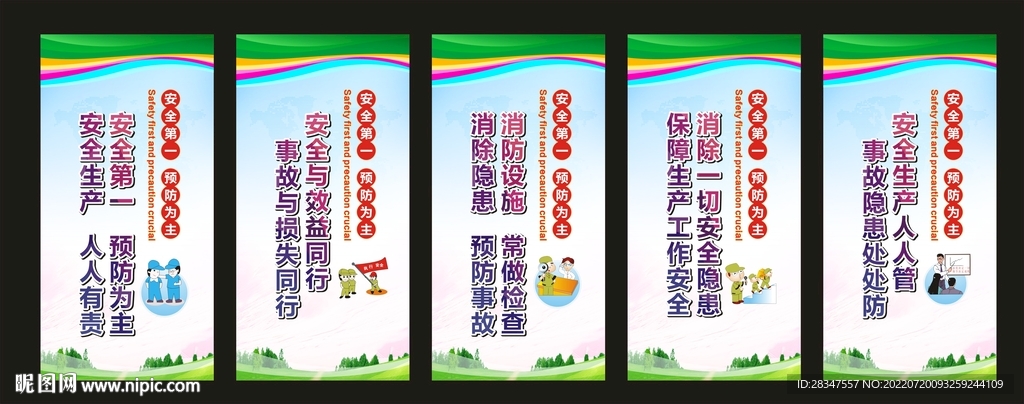 安全标语