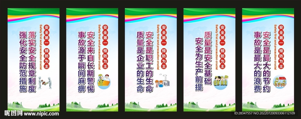 安全施工标语