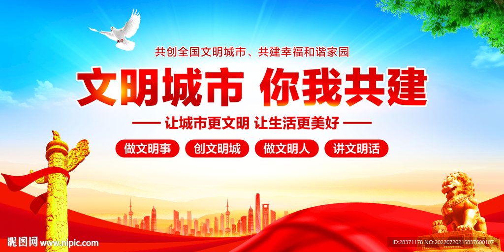 文明城市