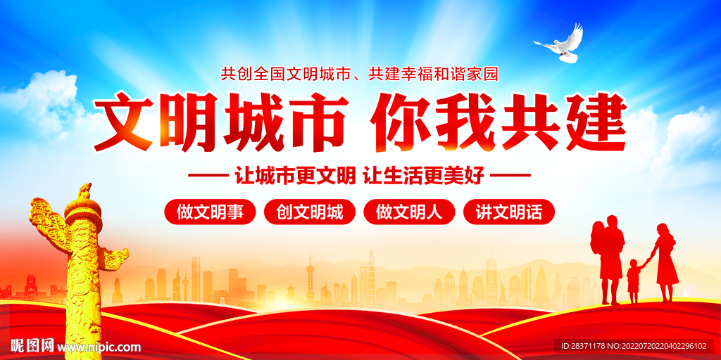 文明城市