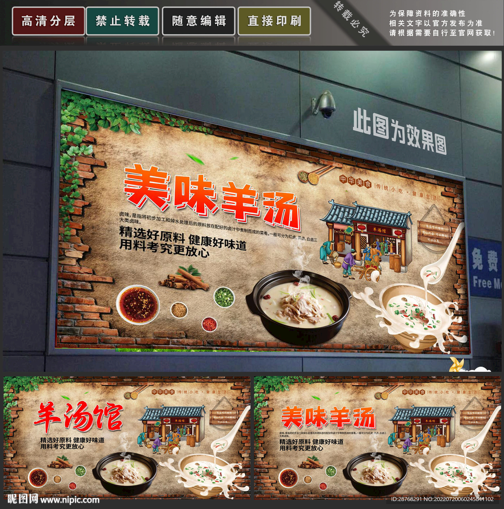 羊汤