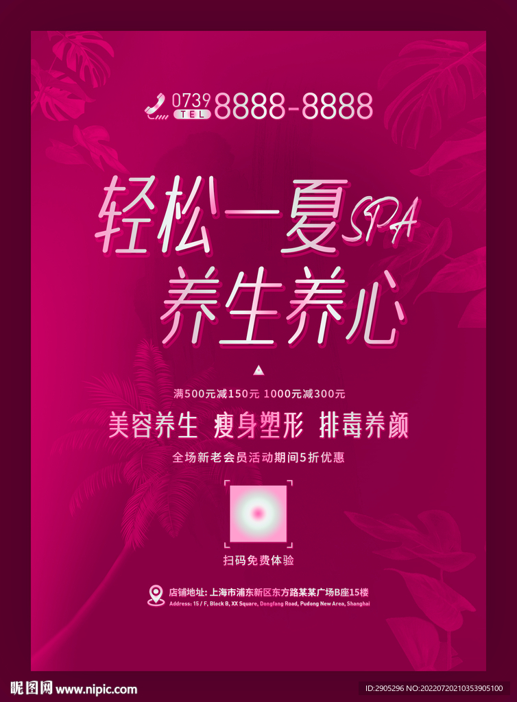 轻松一夏养生养心spa养生