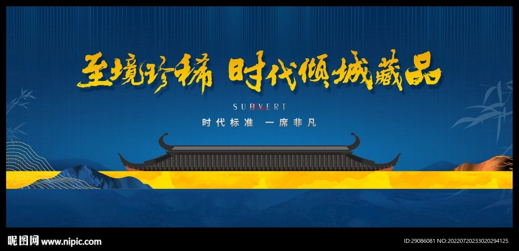 蓝色新中式地产