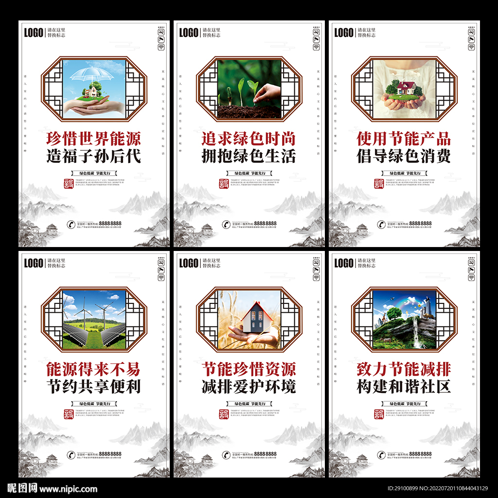 节能减排 