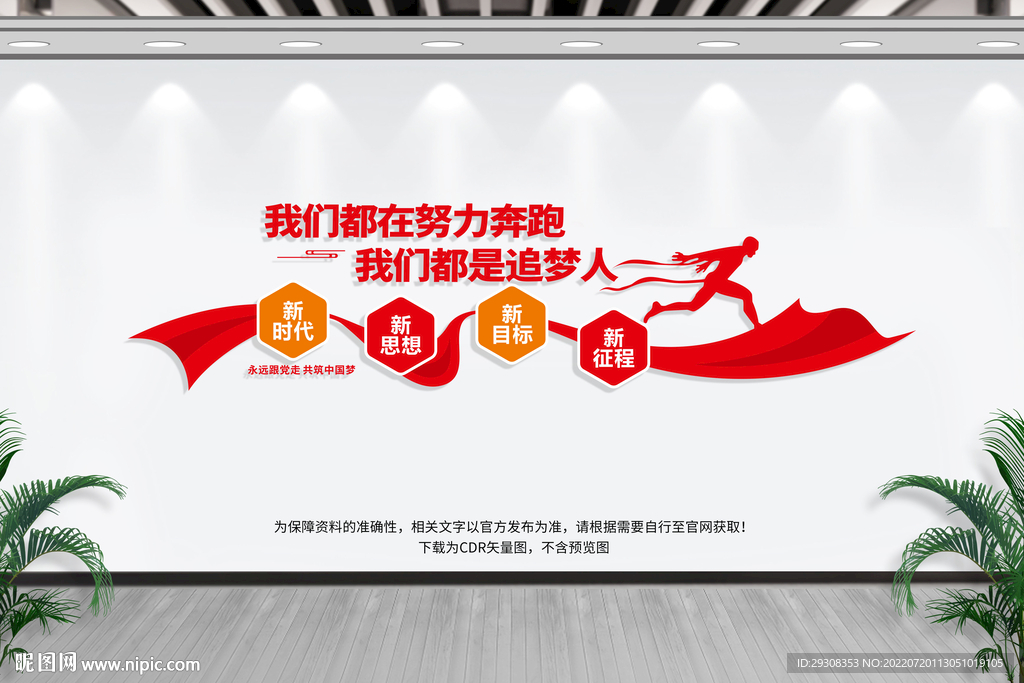 我们都是追梦人