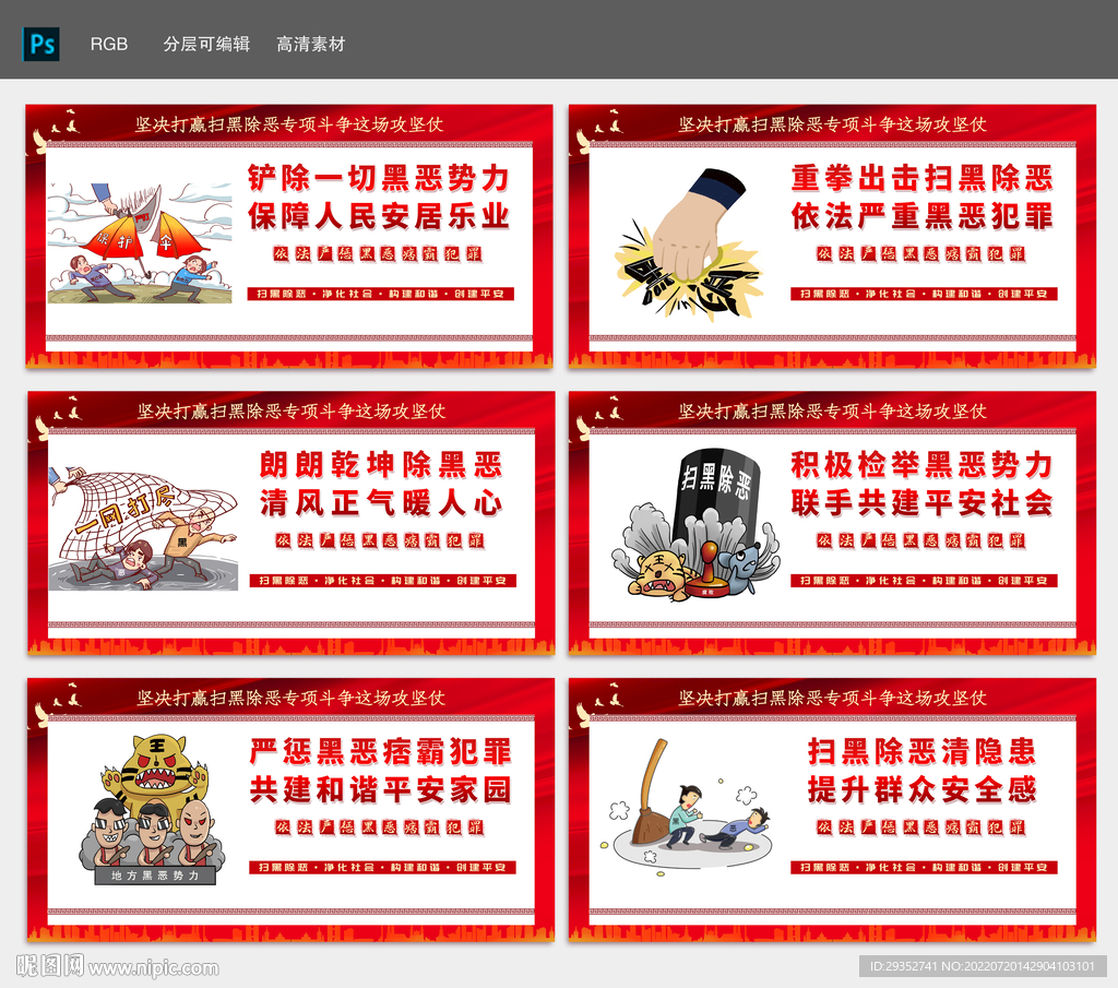 扫黑除恶