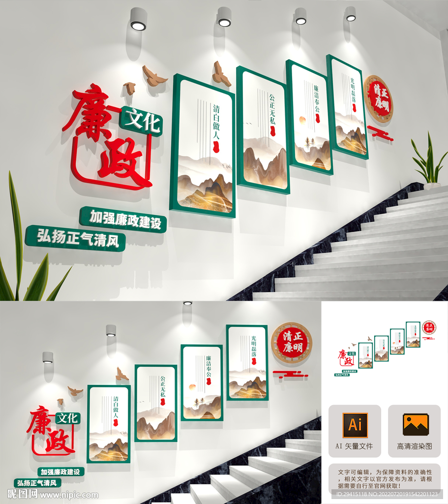 廉政楼梯文化墙