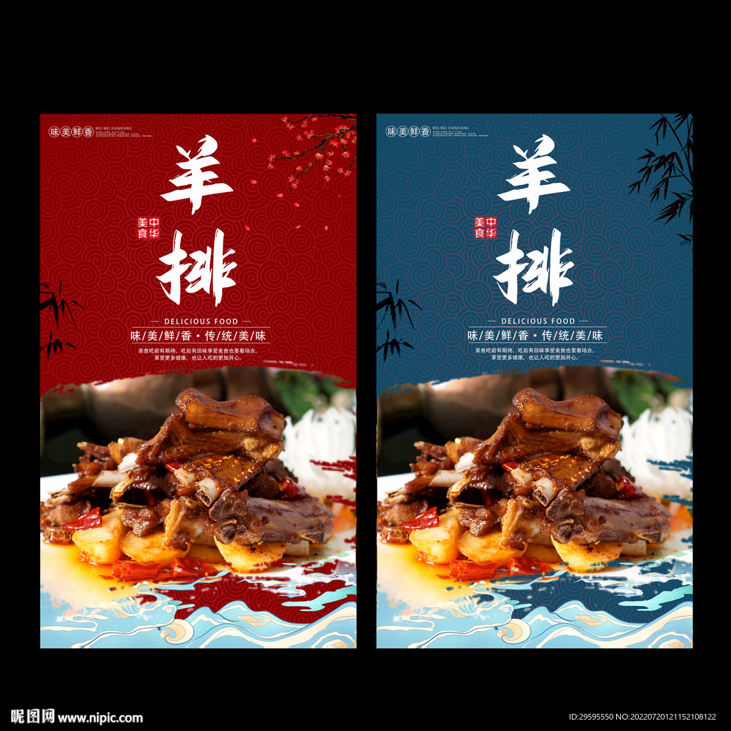 羊排