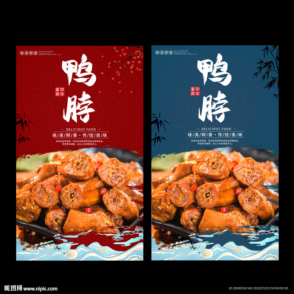 鸭脖