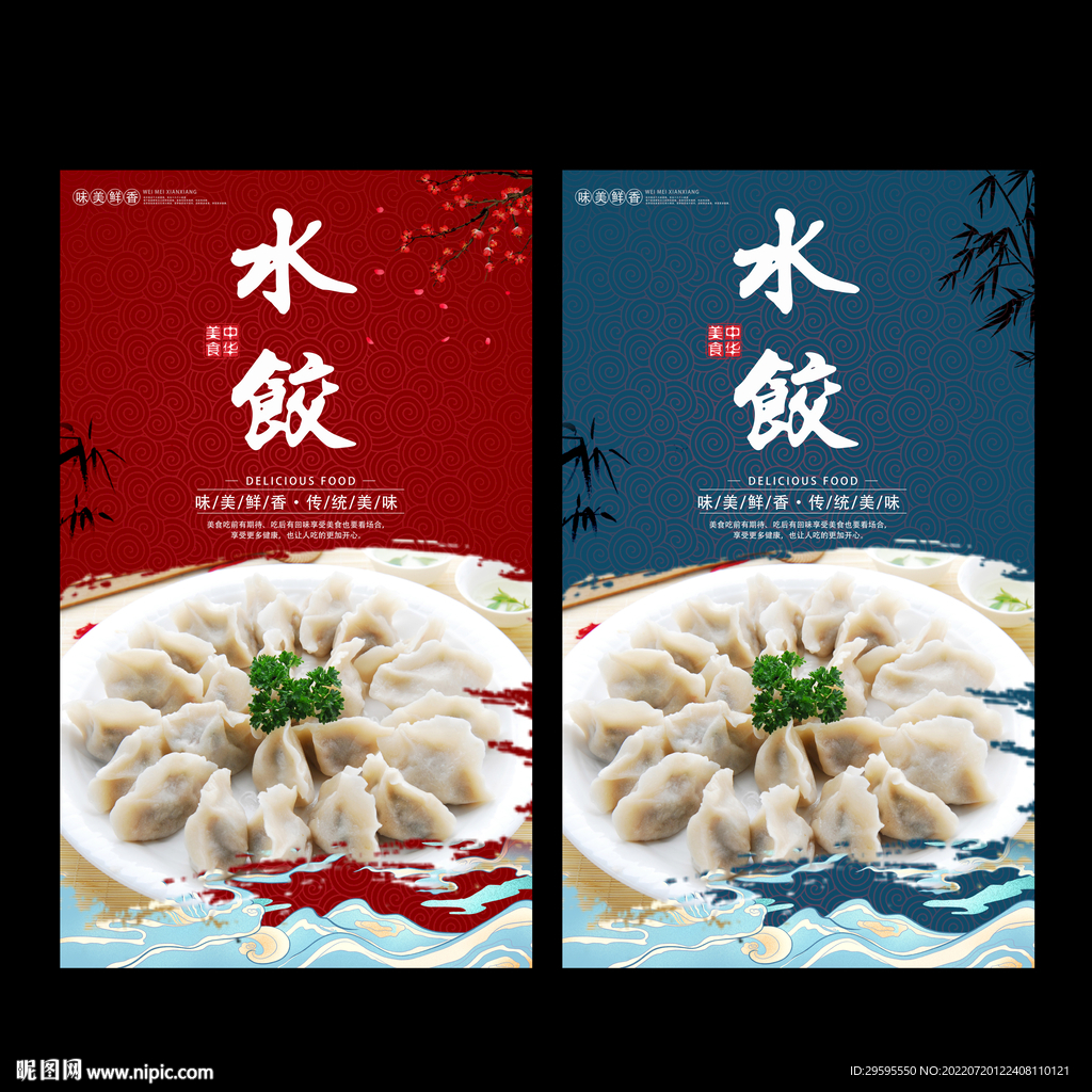 水饺