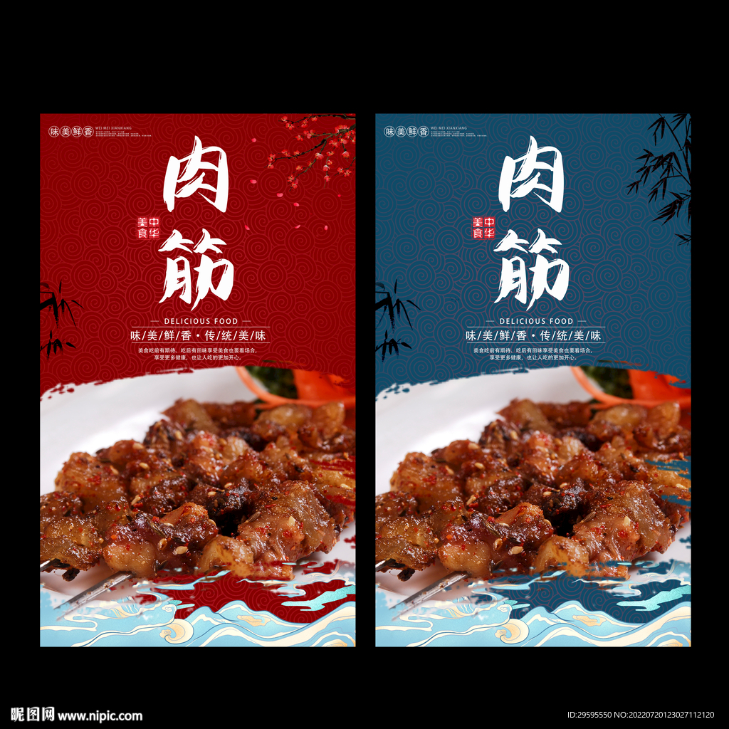 肉筋