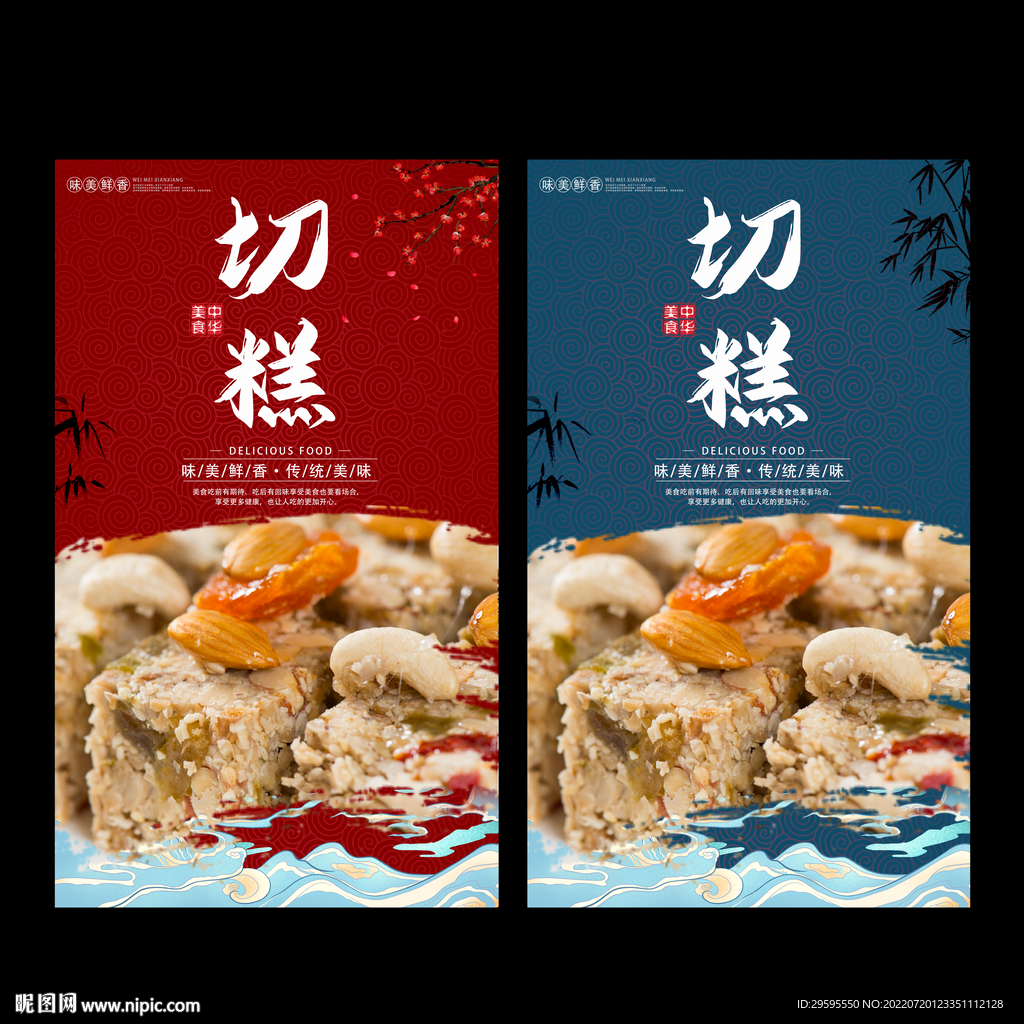 切糕