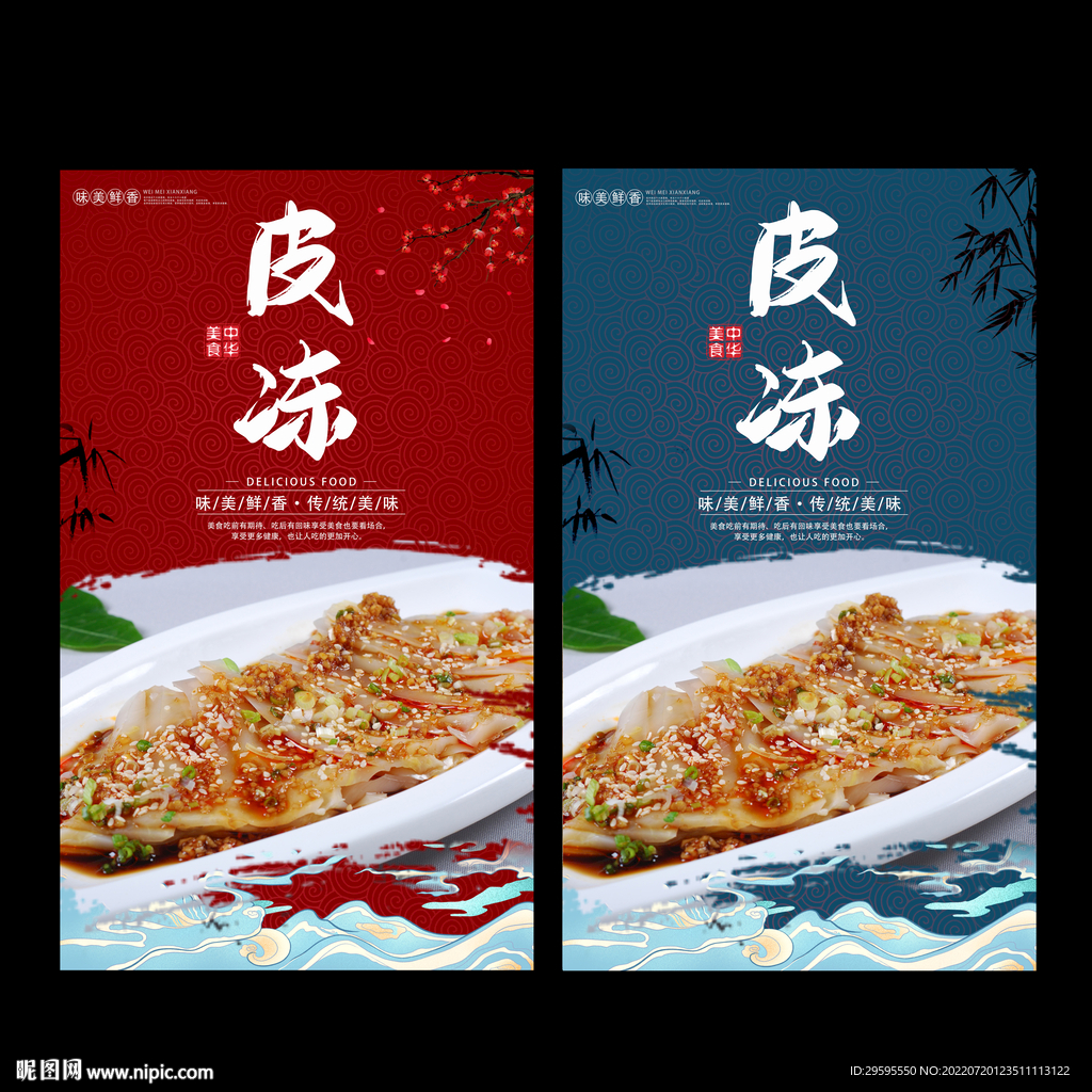 皮冻