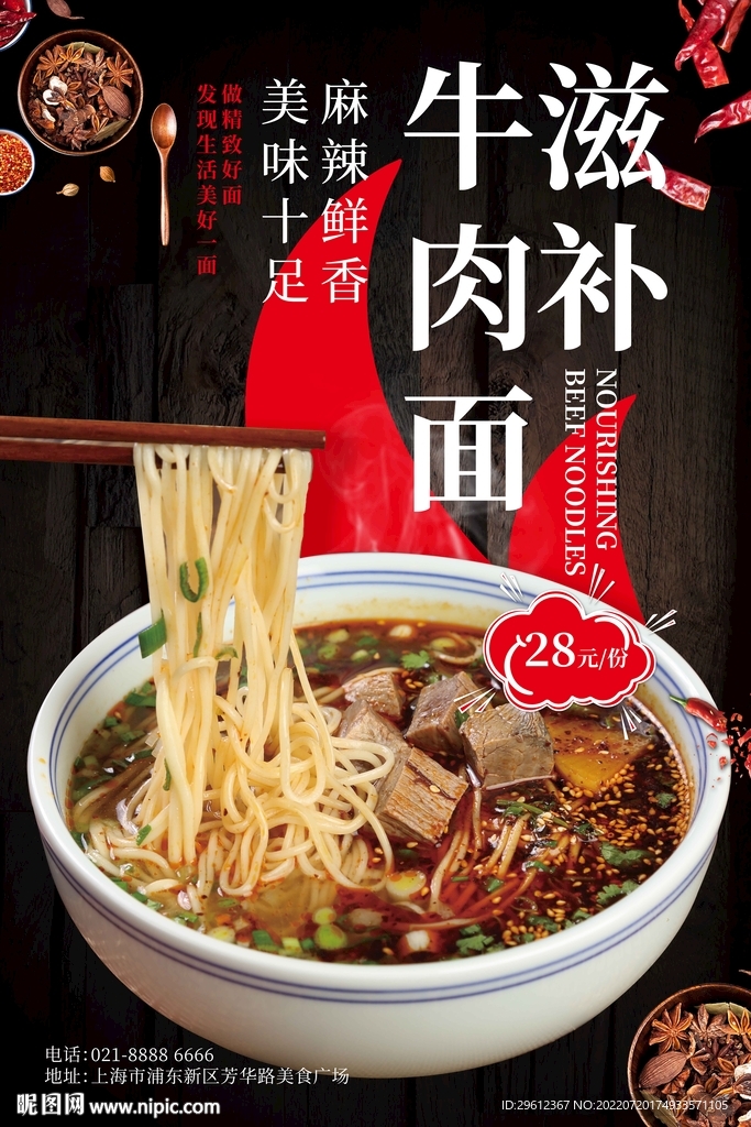 牛肉面海报