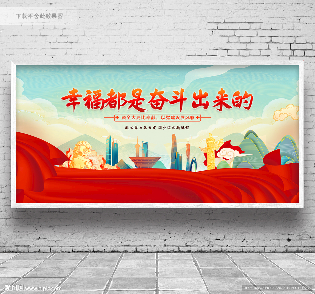 幸福都是奋斗出来的